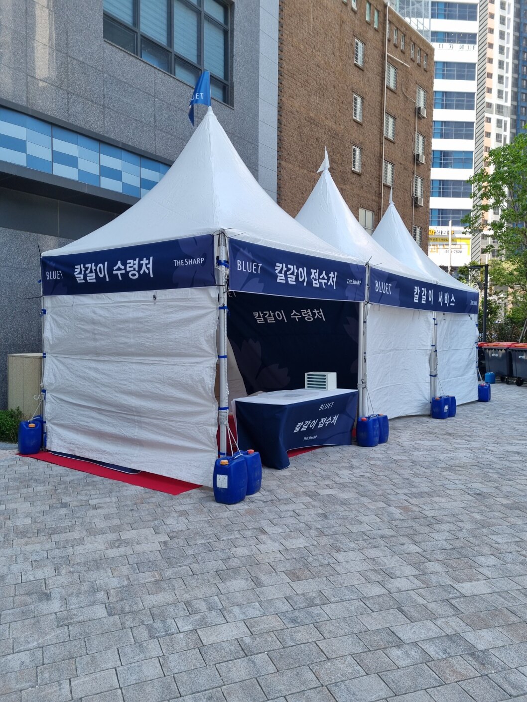 행사장 입구에 마련한 접수 안내 천막